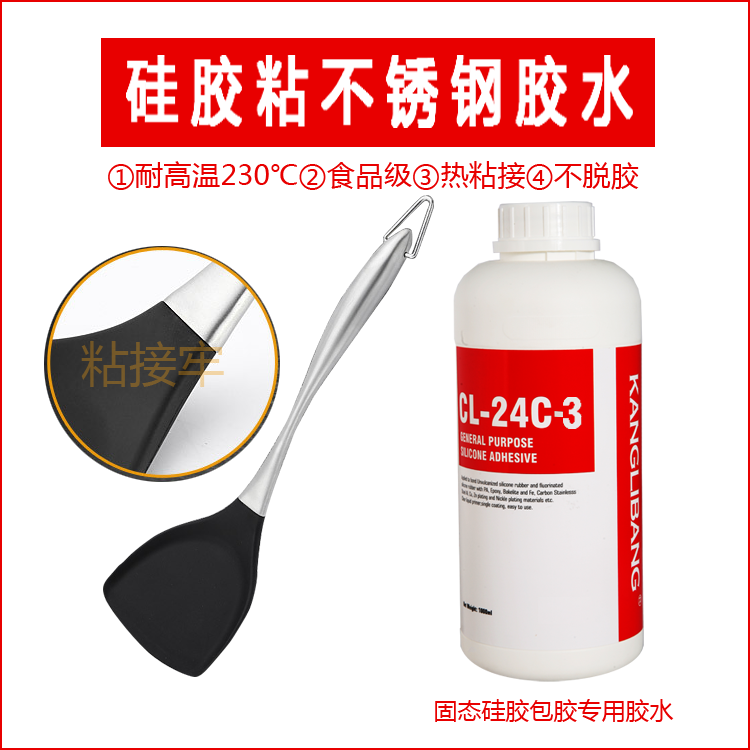 硅胶粘不锈钢胶水