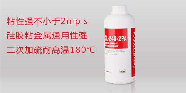CL-24硅胶粘不锈钢胶水