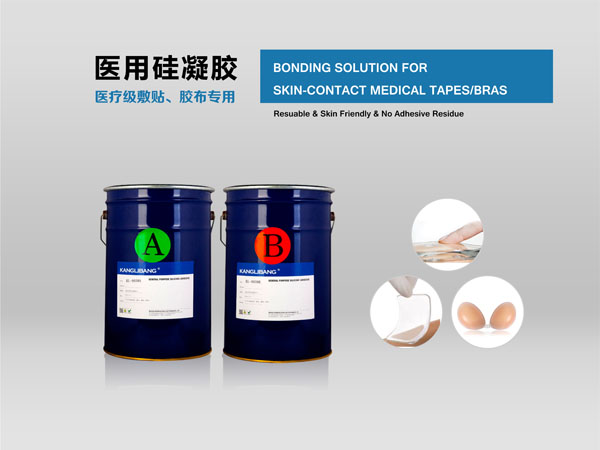 医用级环保硅凝胶KL-6635AB