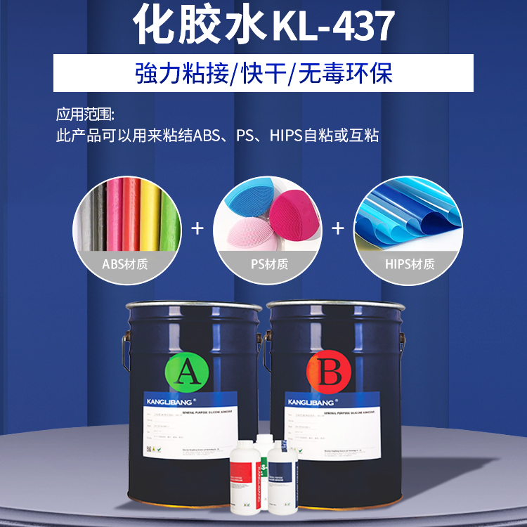 KL-437化胶水