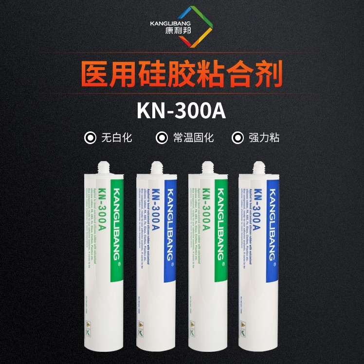 医用硅胶粘合剂KN-300A
