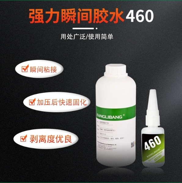 快速固化快干胶水460