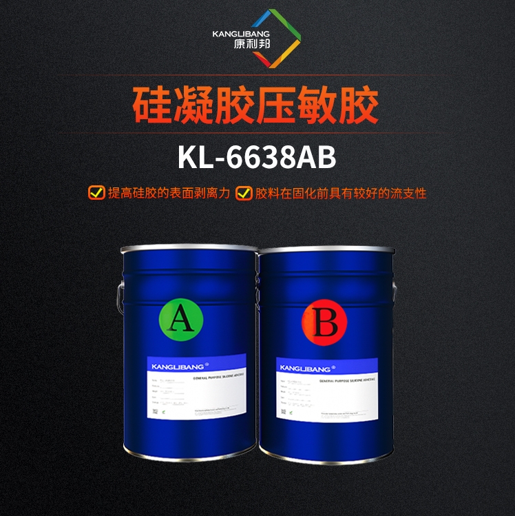 硅凝胶压敏胶KL-6638AB