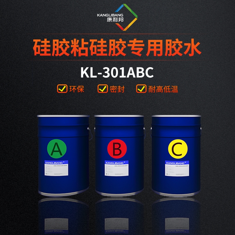硅胶粘硅胶专用胶水KL-301ABC