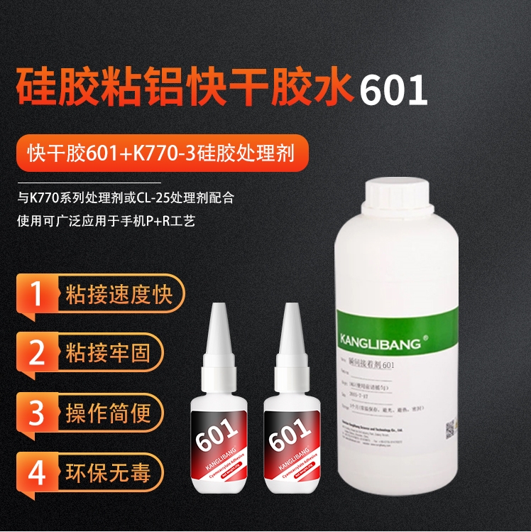 硅胶粘铝快干胶水601