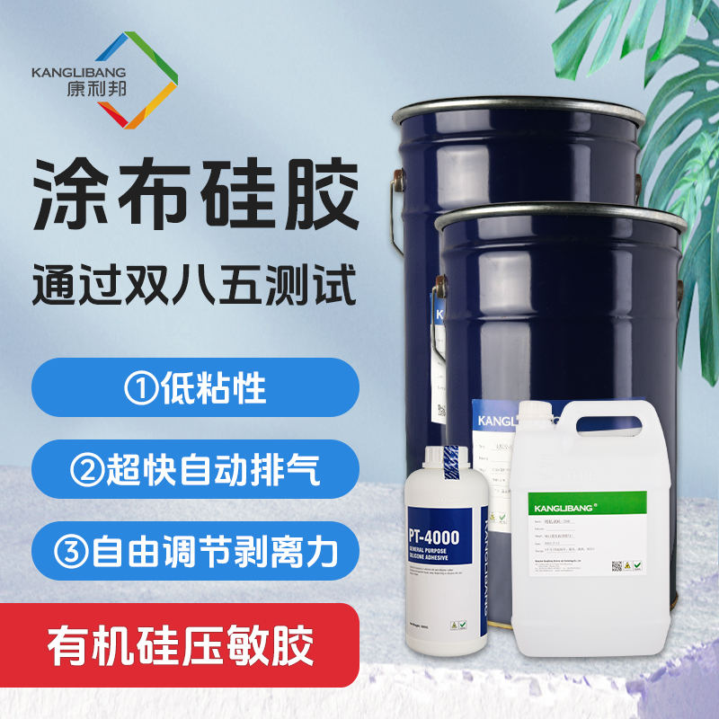 有机硅压敏胶