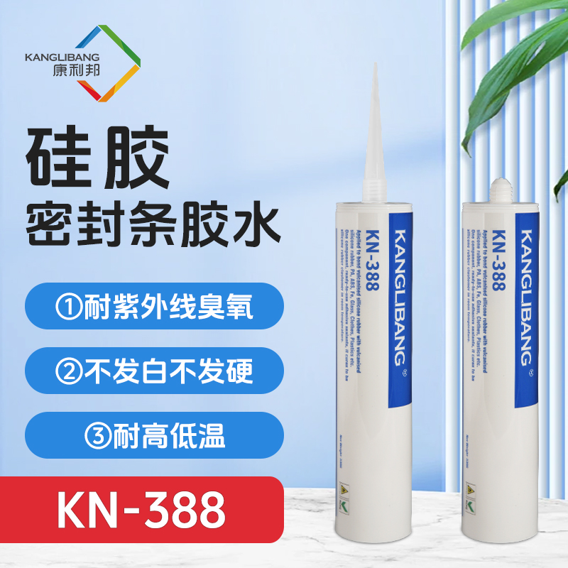KN-388硅胶金属密封条胶水