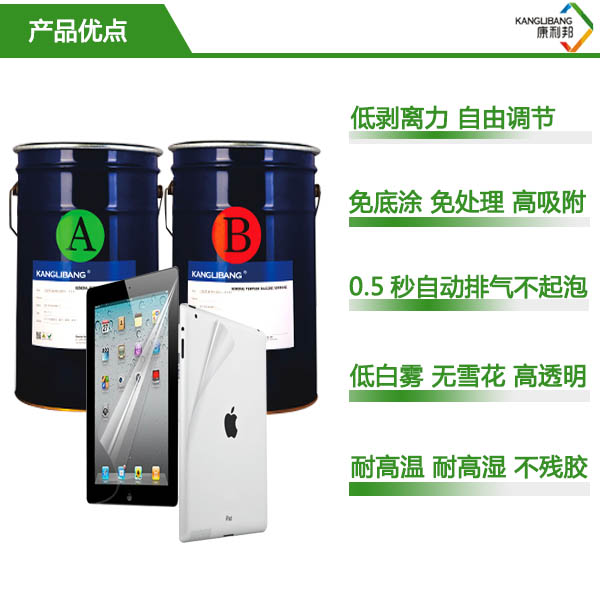 免底涂保护膜硅胶胶水优势 免底涂保护膜硅胶胶水优势