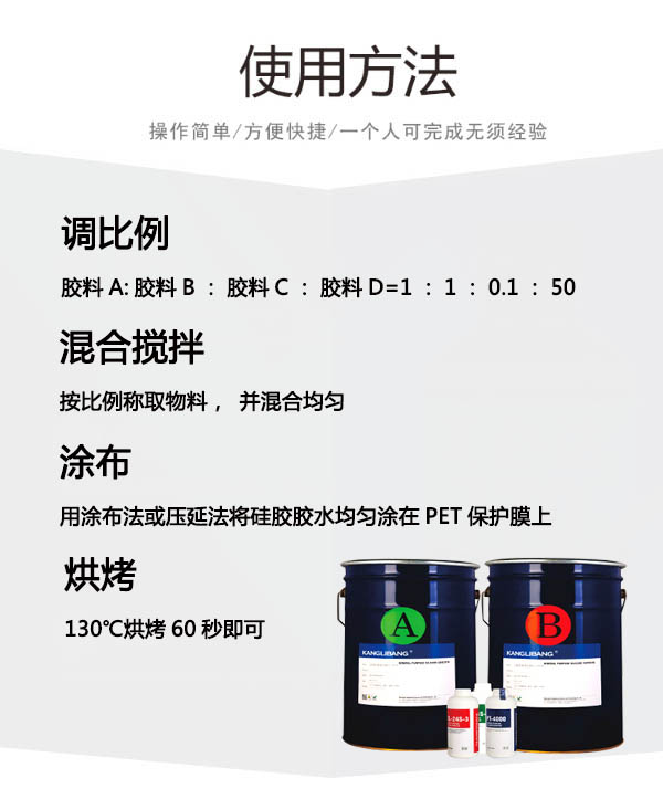 PET薄膜胶水使用方法 PET薄膜胶水使用方法
