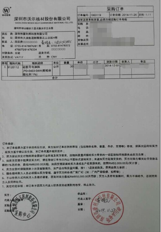 YABO鸭脖官网合作伙伴：沃尔核材