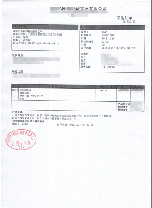 YABO鸭脖官网为ABB供货协议 YABO鸭脖官网为ABB供货协议