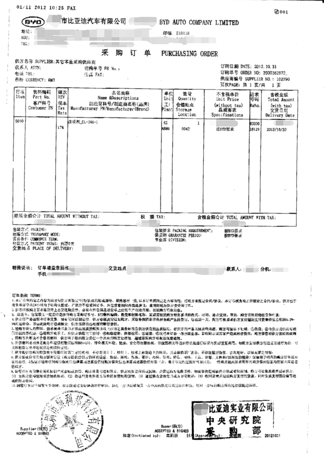 YABO鸭脖官网为比亚迪集团供货订单