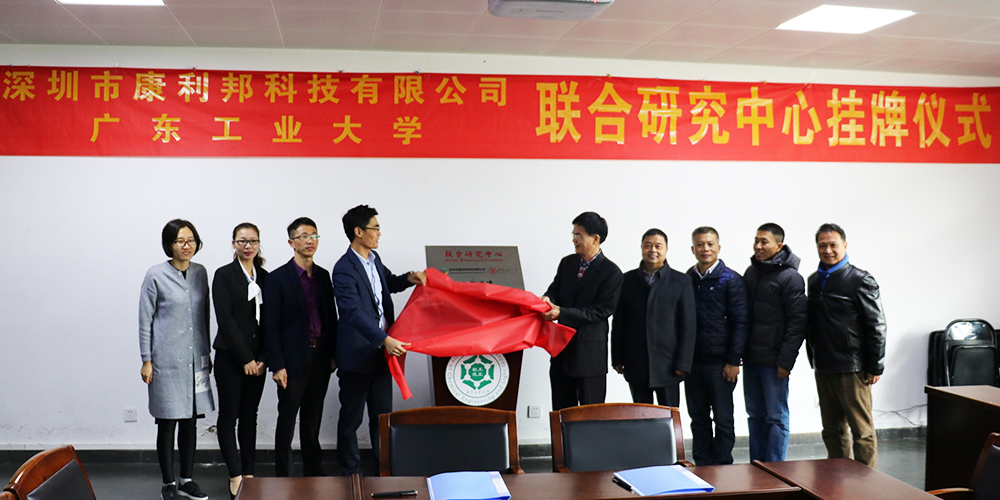 YABO鸭脖官网科技携手广东工业大学创立联合研究中心暨签约挂牌仪式 YABO鸭脖官网科技携手广东工业大学创立联合研究中心暨签约挂牌仪式
