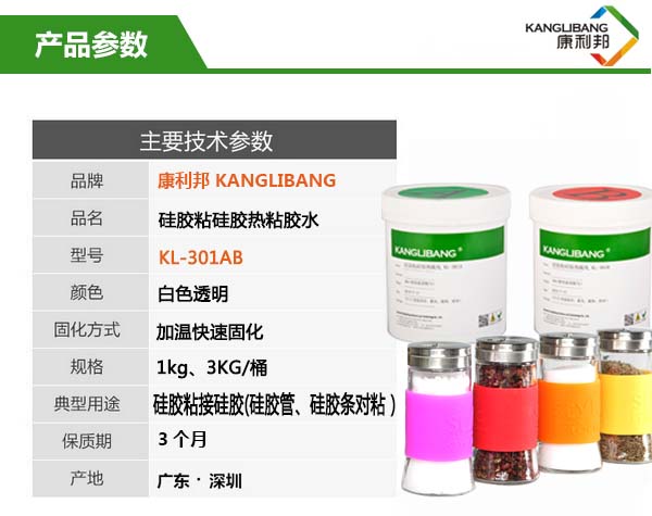 KL-301快速固化胶水产品参数 KL-301快速固化胶水产品参数