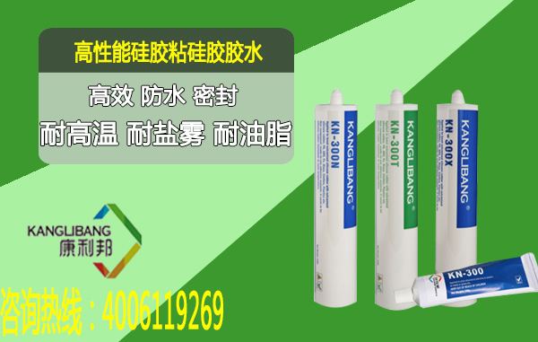 慢干型硅胶粘硅胶胶水KN-300X 慢干型硅胶粘硅胶胶水KN-300X