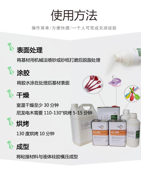 硅胶粘金属胶水使用方法 硅胶粘金属胶水使用方法