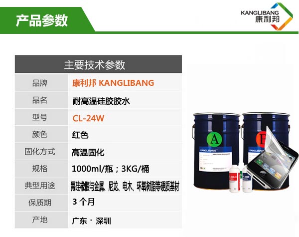CL-24W产品参数 CL-24W产品参数