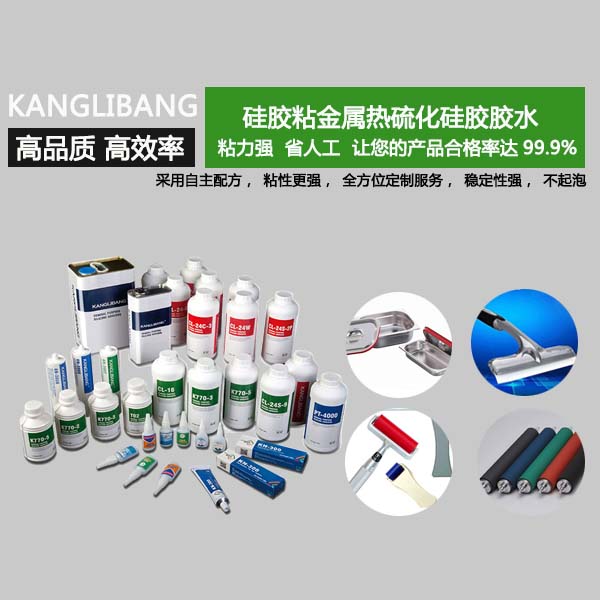 CL-24S-2PA硅胶粘不锈钢胶水让您的产品合格率达99% CL-24S-2PA硅胶粘不锈钢胶水让您的产品合格率达99%