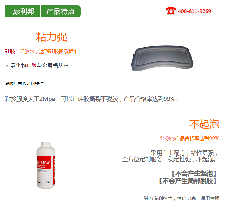 CL-24CW硅胶粘铝合金粘合剂产品特点 CL-24CW硅胶粘铝合金粘合剂产品特点