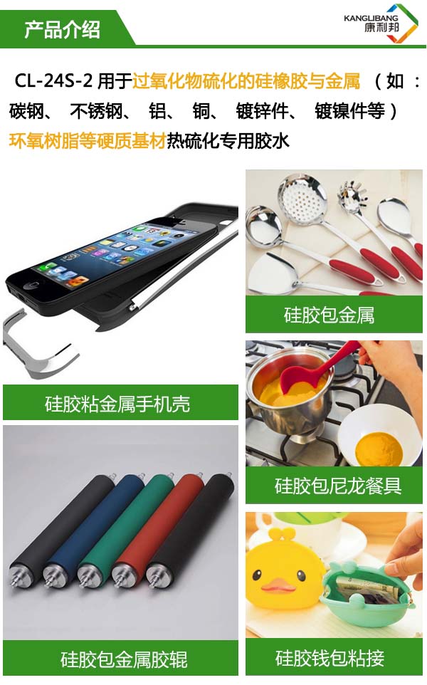硅胶高温粘环氧树脂胶水CL-24S-2D产品介绍 硅胶高温粘环氧树脂胶水CL-24S-2D产品介绍
