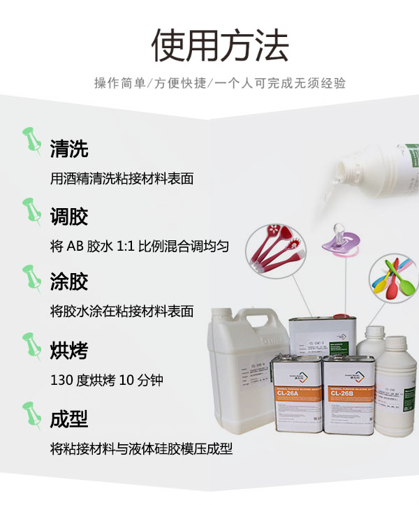 CL-24S-9硅胶粘PC专用胶水使用方法 CL-24S-9硅胶粘PC专用胶水使用方法