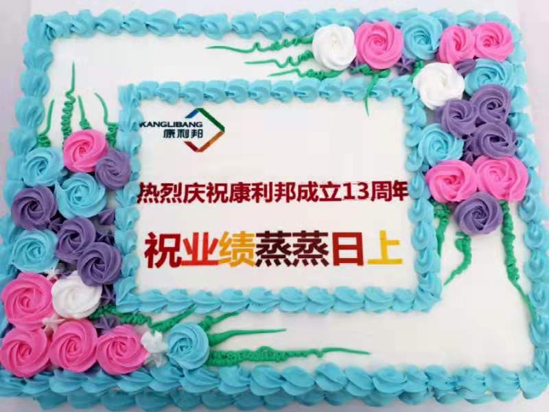 YABO鸭脖官网13周岁生日蛋糕 YABO鸭脖官网13周岁生日蛋糕