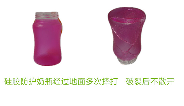 玻璃自粘胶应用案例-硅胶防护奶瓶经过地面多次摔打 破裂后不散开 玻璃自粘胶应用案例-硅胶防护奶瓶经过地面多次摔打 破裂后不散开