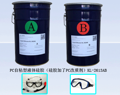 PC自粘性液体硅胶(硅胶价格PC改制剂)