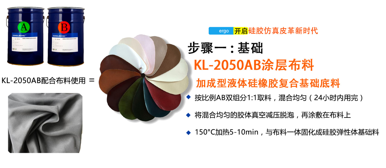 KL-2080AB粘涤纶布专用液体硅胶使用步骤一 KL-2080AB粘涤纶布专用液体硅胶使用步骤一