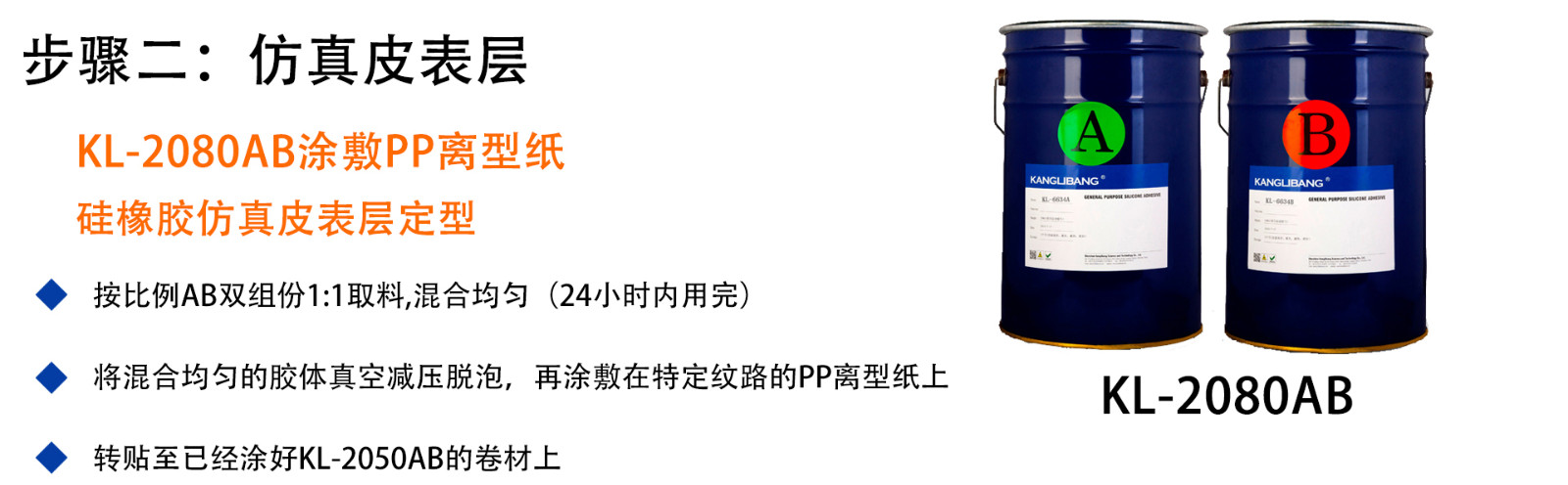 粘涤纶布专用液体硅胶步骤二 粘涤纶布专用液体硅胶步骤二