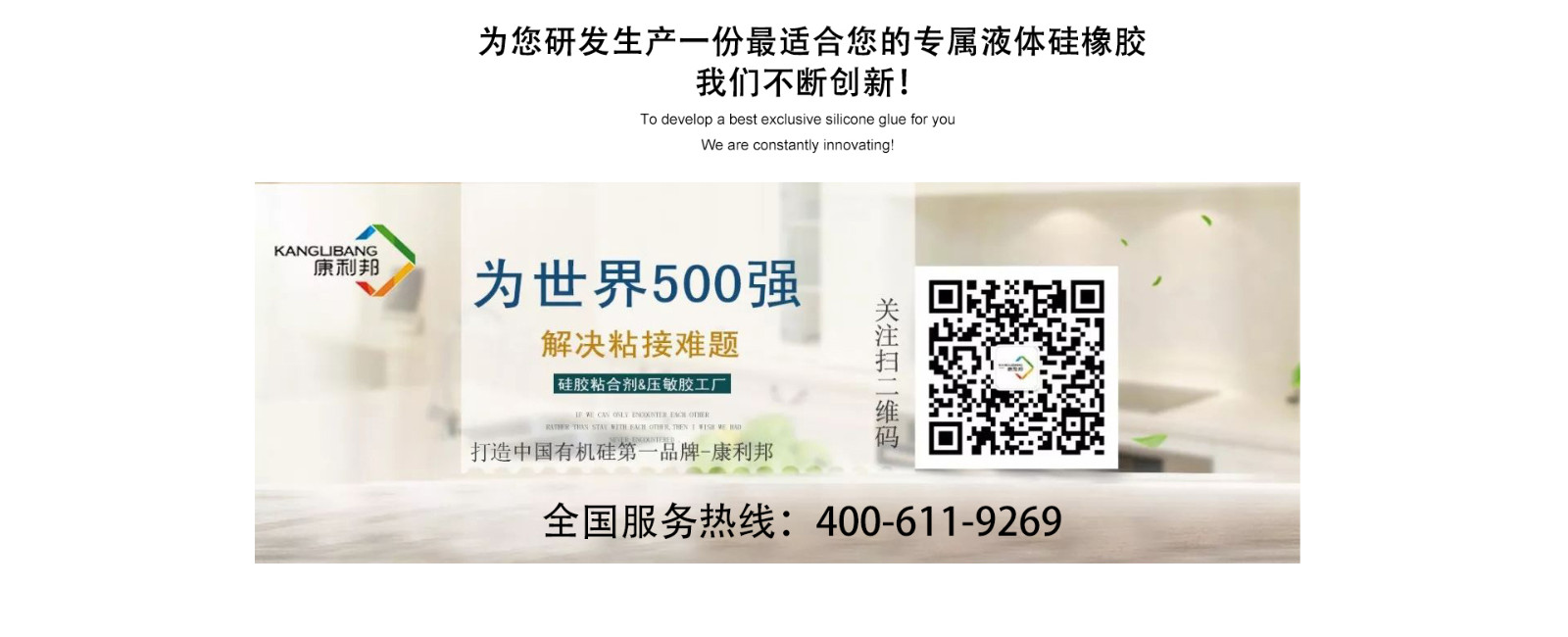 YABO鸭脖官网服务热线 为您研发生产适合您的硅胶胶水