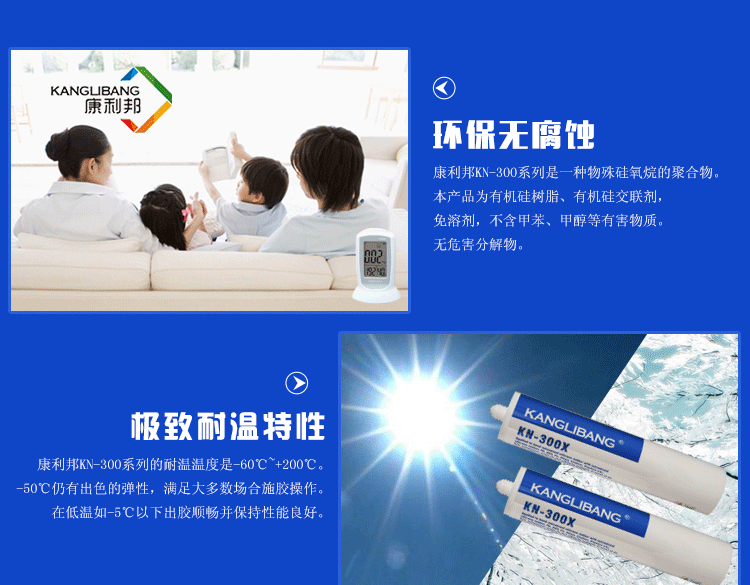 KN-300 环保无腐蚀 极致的耐温特性等优势,室温固化硅橡胶胶水 KN-300 环保无腐蚀 极致的耐温特性等优势,室温固化硅橡胶胶水