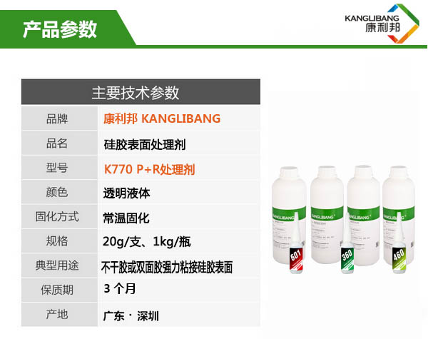 K770 P+R处理剂产品主要技术参数 K770 P+R处理剂产品主要技术参数