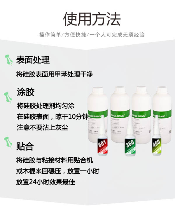 K770-1硅橡胶表面处理剂使用方法3步 K770-1硅橡胶表面处理剂使用方法3步