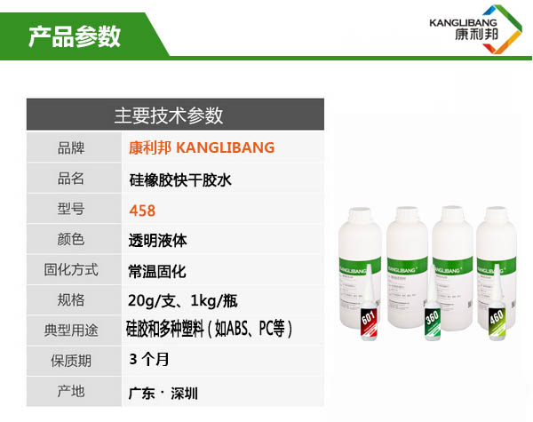 458可调时间的瞬间胶水产品主要技术参数 458可调时间的瞬间胶水产品主要技术参数