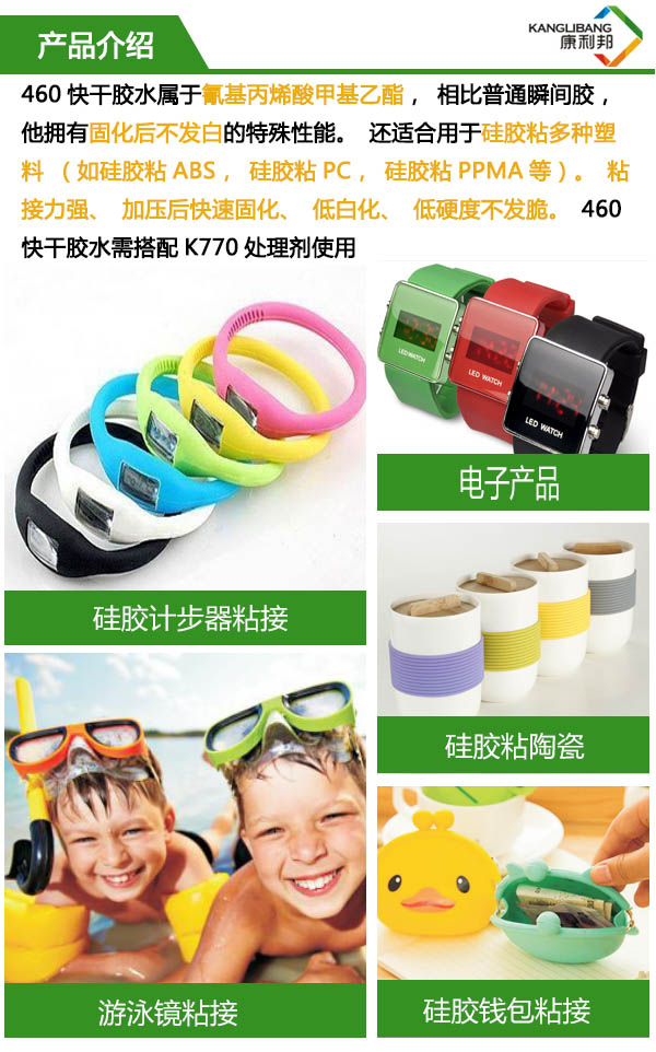 460快干胶水属于氨基丙烯酸甲基乙酯,相比普通瞬间胶水,其拥有固化后不发白的特殊性能。 460快干胶水属于氨基丙烯酸甲基乙酯,相比普通瞬间胶水,其拥有固化后不发白的特殊性能。