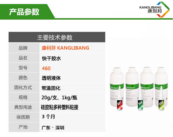 460快干胶 产品主要技术参数 460快干胶 产品主要技术参数