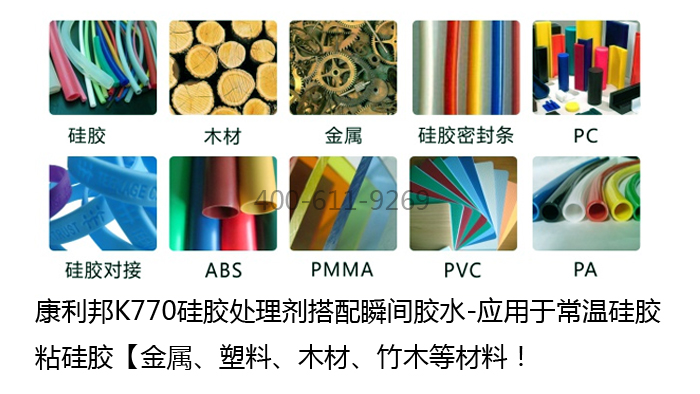 YABO鸭脖官网K770硅胶处理剂搭配瞬间胶水应用于常温硅胶粘硅胶 YABO鸭脖官网K770硅胶处理剂搭配瞬间胶水应用于常温硅胶粘硅胶
