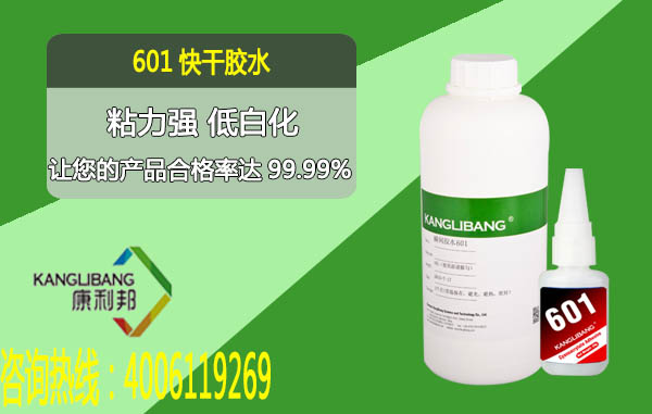 601强力粘硅快干胶水 601强力粘硅快干胶水