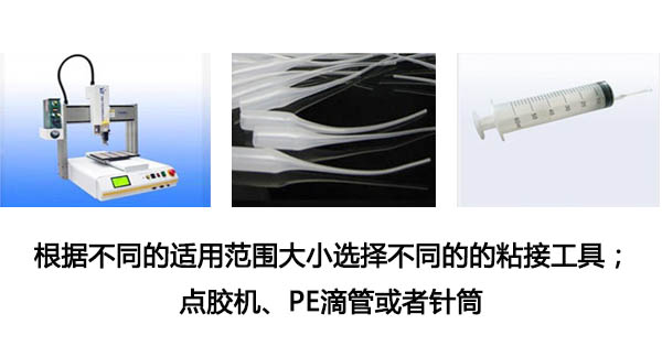 601粘硅胶快干胶水所需使用工具 601粘硅胶快干胶水所需使用工具