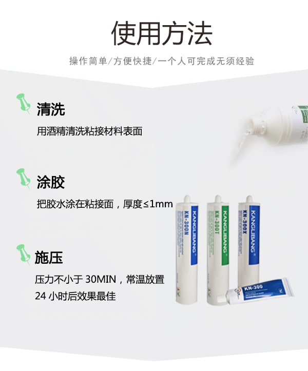 KN-300耐高温硅胶胶水使用方法介绍 KN-300耐高温硅胶胶水使用方法介绍