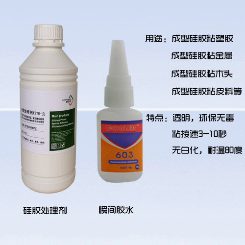 K770-3硅胶处理剂搭配瞬间胶应用 K770-3硅胶处理剂搭配瞬间胶应用