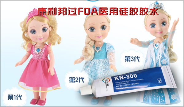 KN-300A过FDA认证的环保硅胶胶水 KN-300A过FDA认证的环保硅胶胶水