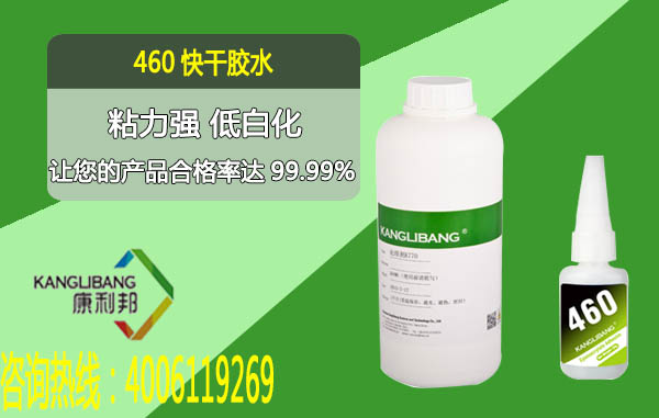 硅胶粘ABS常温快干胶水 硅胶粘ABS常温快干胶水