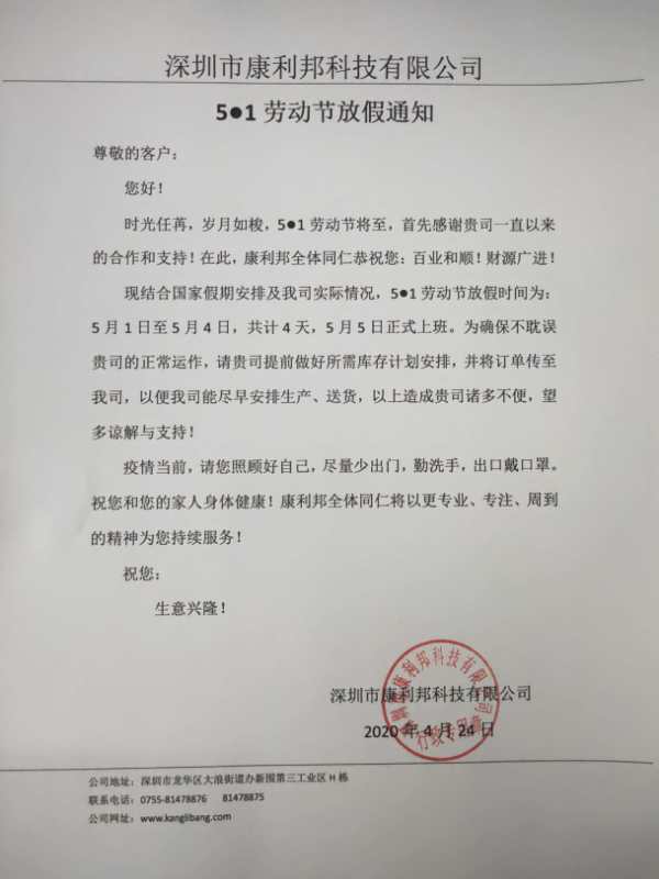 YABO鸭脖官网硅胶胶水厂家劳动节放假安排 YABO鸭脖官网硅胶胶水厂家劳动节放假安排
