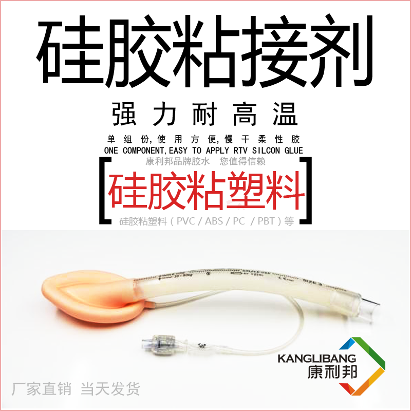 硅胶粘塑料用什么.png 硅胶粘塑料用什么.png