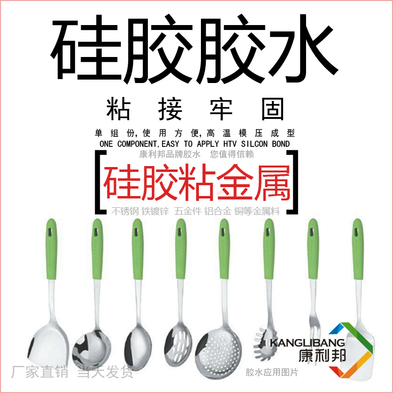 硅胶胶水的用途.png 硅胶胶水的用途.png