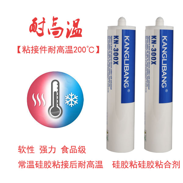 硅胶高温粘合剂.jpg 硅胶高温粘合剂.jpg
