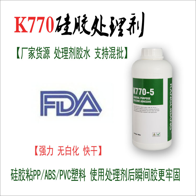 深圳硅胶表面处理剂厂家.jpg 深圳硅胶表面处理剂厂家.jpg