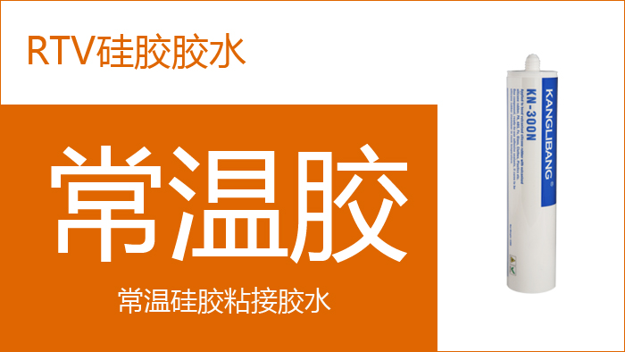 硅胶粘尼龙无白化胶水.jpg 硅胶粘尼龙无白化胶水.jpg